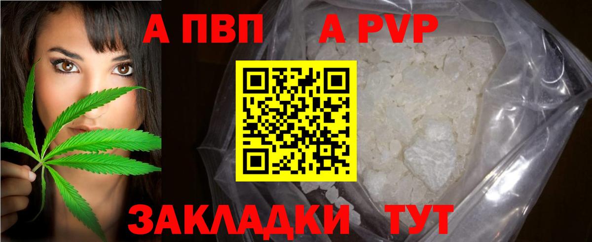 Лесозаводск  Альфа ПВП  APVP Crystall  Вход с VPN  Alpha PVP крисы CK  А ПВП Crystall 