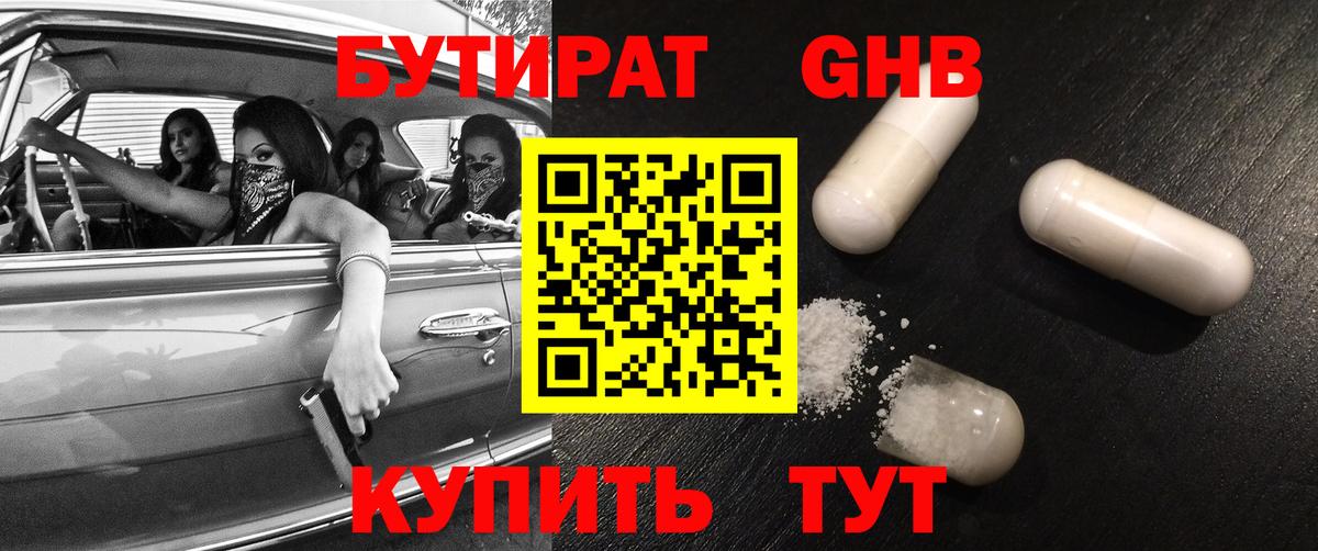 БУТИРАТ  Бутират буратино  Вход с VPN  Лесозаводск 