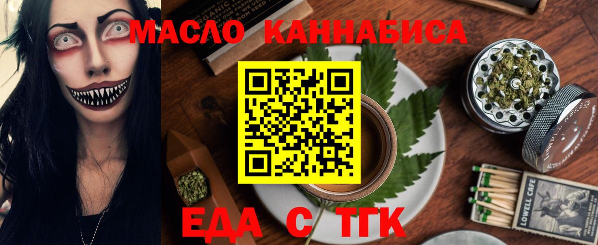 Лесозаводск  Еда ТГК конопля  Вход с VPN 