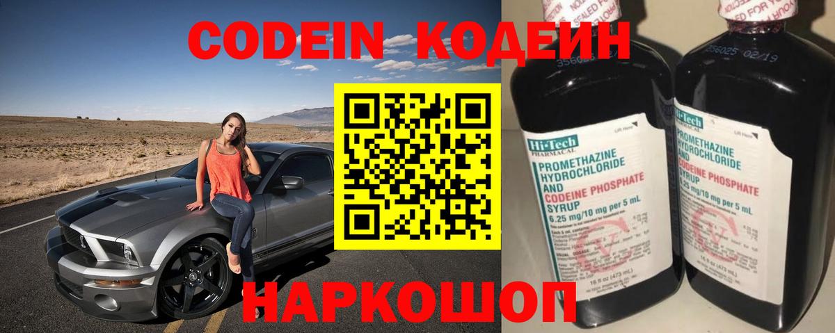 Codein напиток Lean (лин)  Вход с VPN  Кодеин Purple Drank  Лесозаводск 