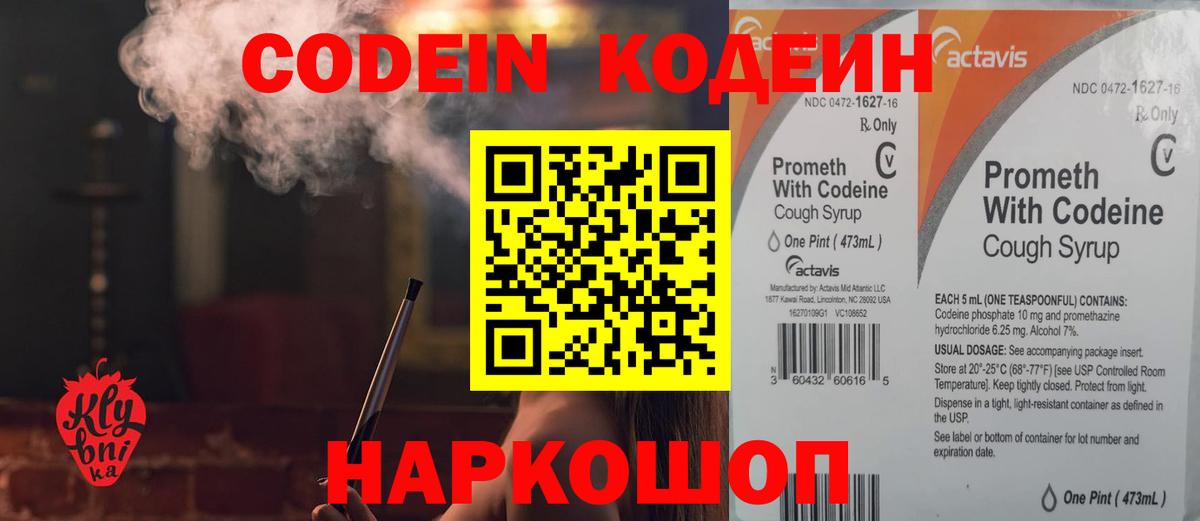 Кодеин напиток Lean (лин) Лесозаводск