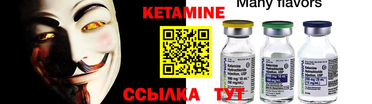 КЕТАМИН ketamine Лесозаводск