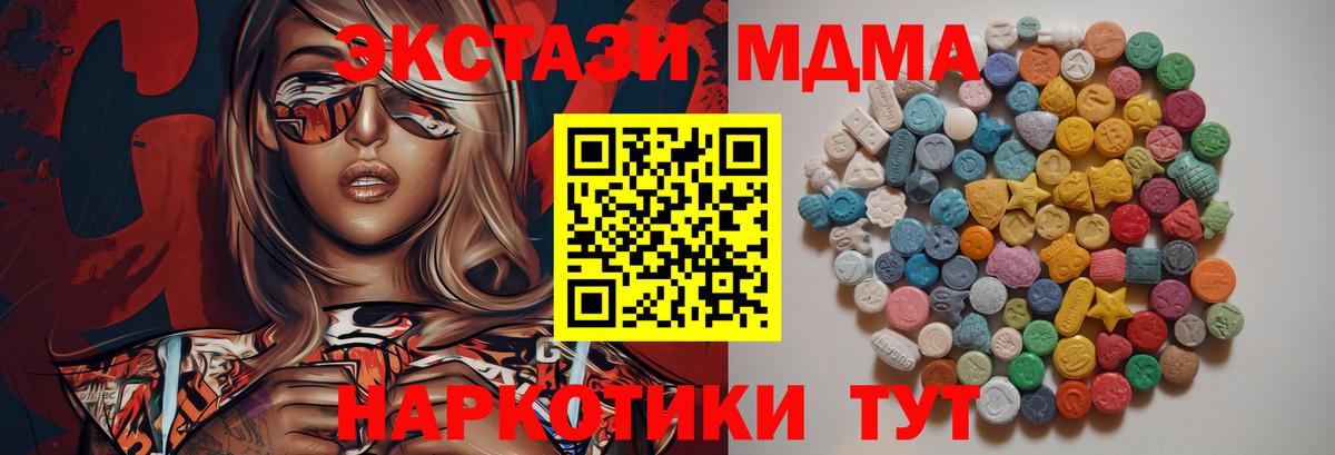 МДМА кристаллы  Вход с VPN  МДМА  Лесозаводск 