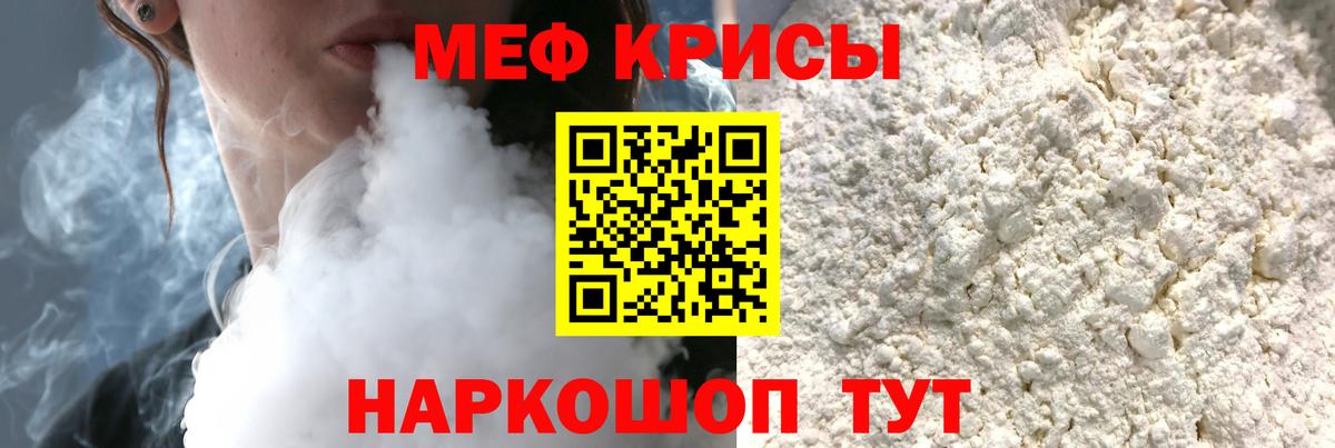 МЕФ  МЕФ  Лесозаводск  Вход с VPN  МЕФ 4 MMC  Меф мука 