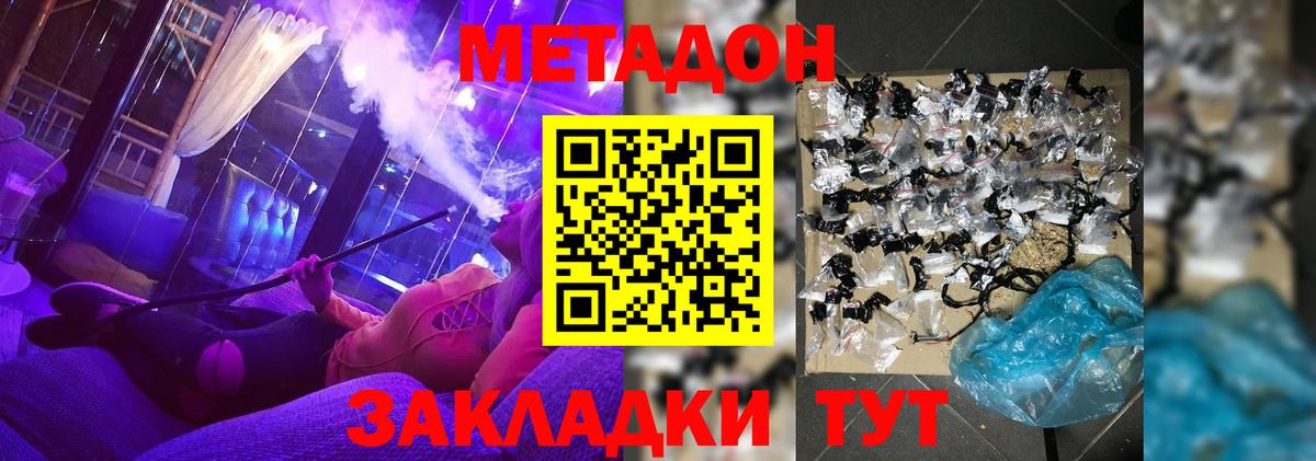 Метадон methadone  МЕТАДОН кристалл  mega tor  Вход с VPN  Лесозаводск 
