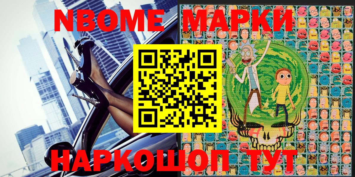 где купить наркоту  Вход с VPN  Лесозаводск  Наркотические марки  Марки NBOMe 1500мкг  Марки NBOMe 1500мкг 