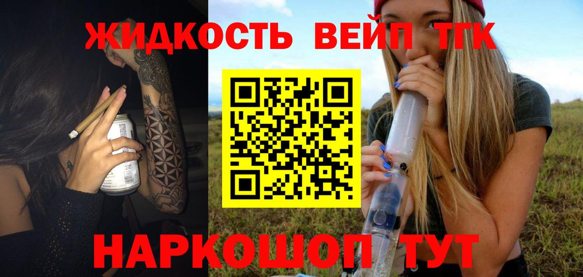 Дистиллят ТГК вейп с тгк Лесозаводск
