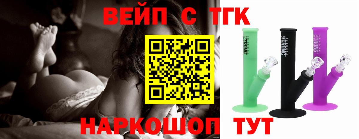 ТГК вейп с тгк  Вход с VPN  Лесозаводск 